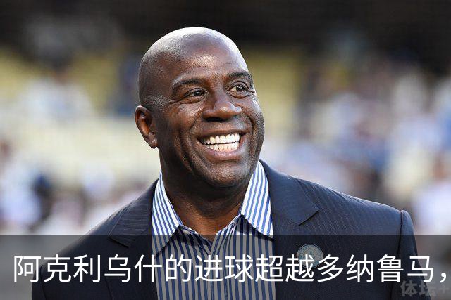 阿克利乌什的进球超越多纳鲁马，曼城惨败于巴黎